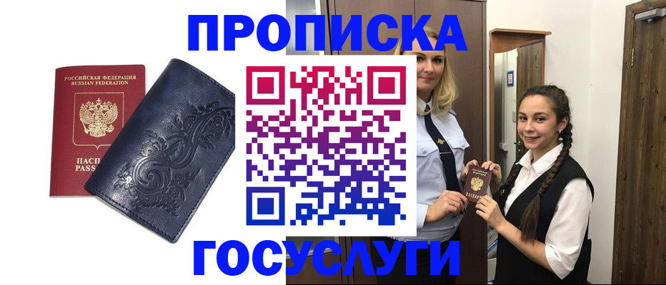 прописка иностранных граждан в Муравленко