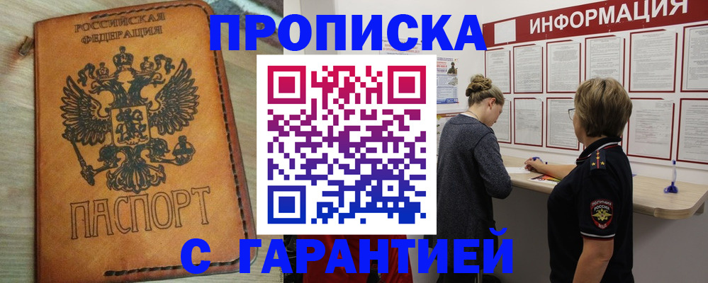 временная регистрация поиск в Муравленко