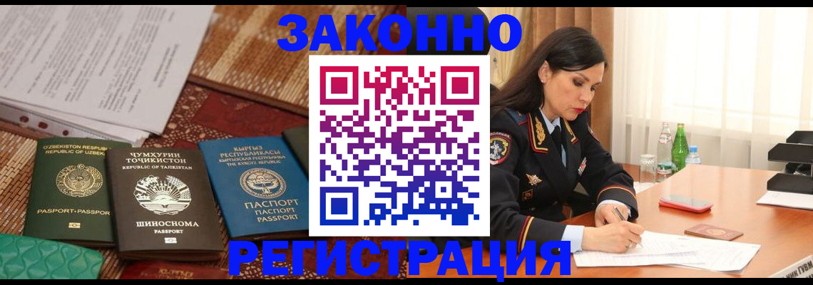 прописка 2025 в Муравленко
