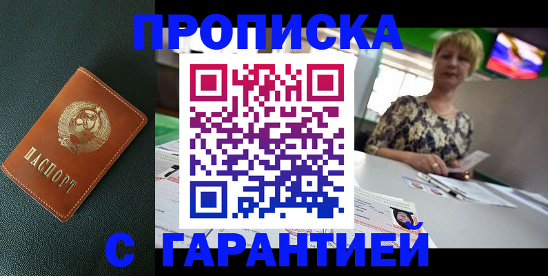 прописка для кредита в Муравленко
